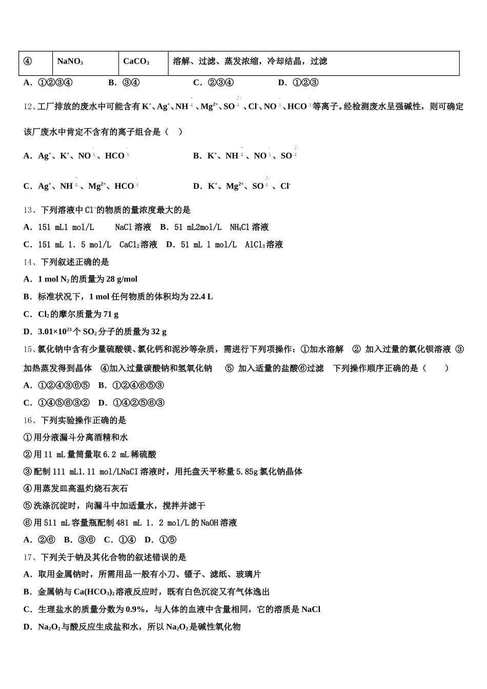 黑龙江省哈三中等九州之巅合作体2026届化学高一第一学期期中考试试题含解析_第3页