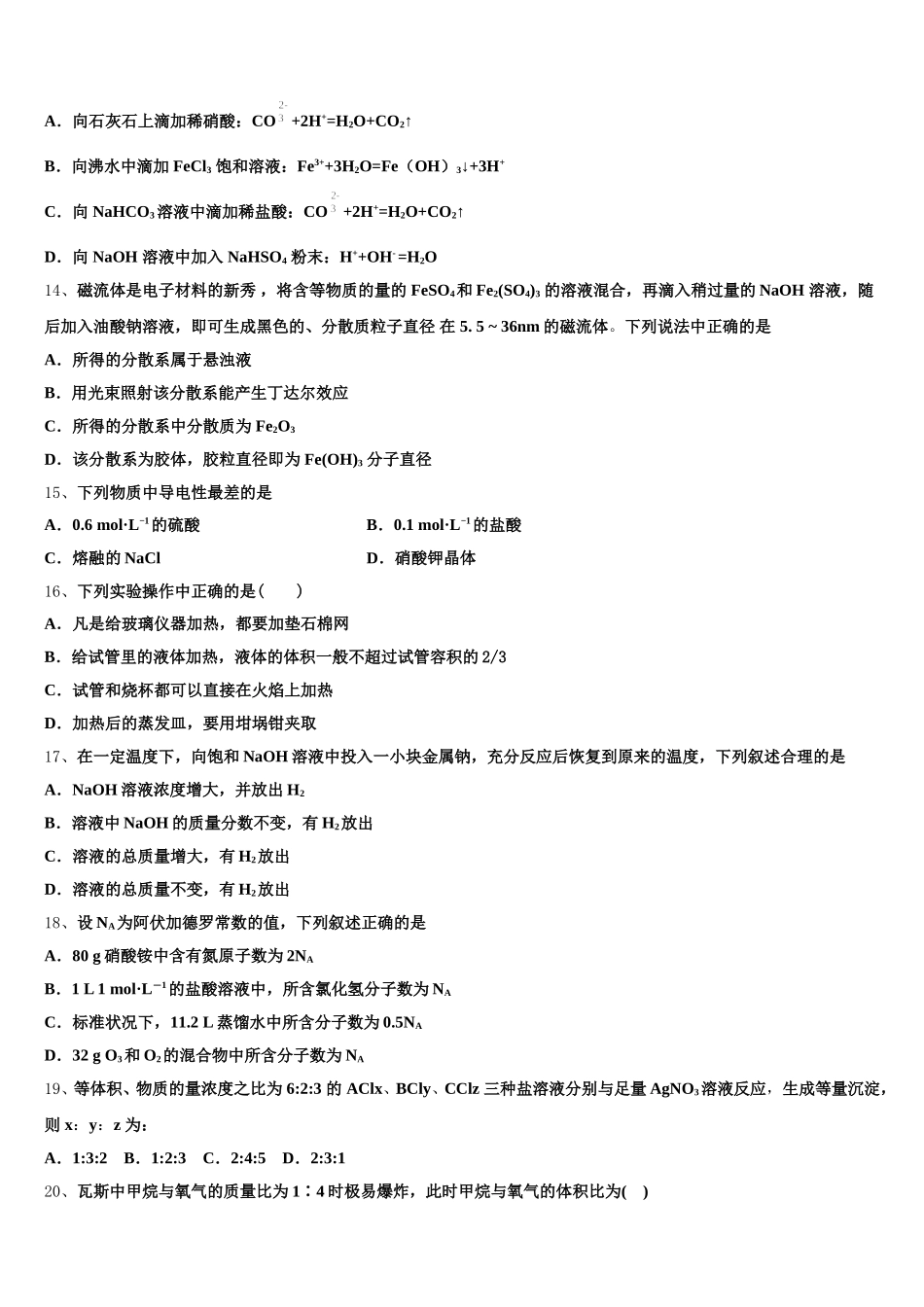 2025年黑龙江省安达市田家炳高级中学化学高一第一学期期中考试试题含解析_第3页