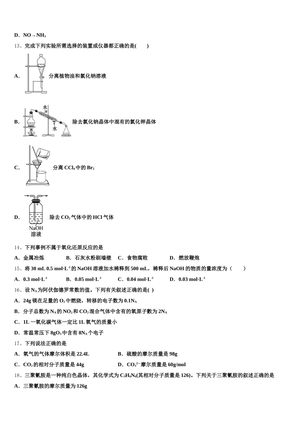 江苏省南通市西亭高级中学2026届高一上化学期中达标检测模拟试题含解析_第3页