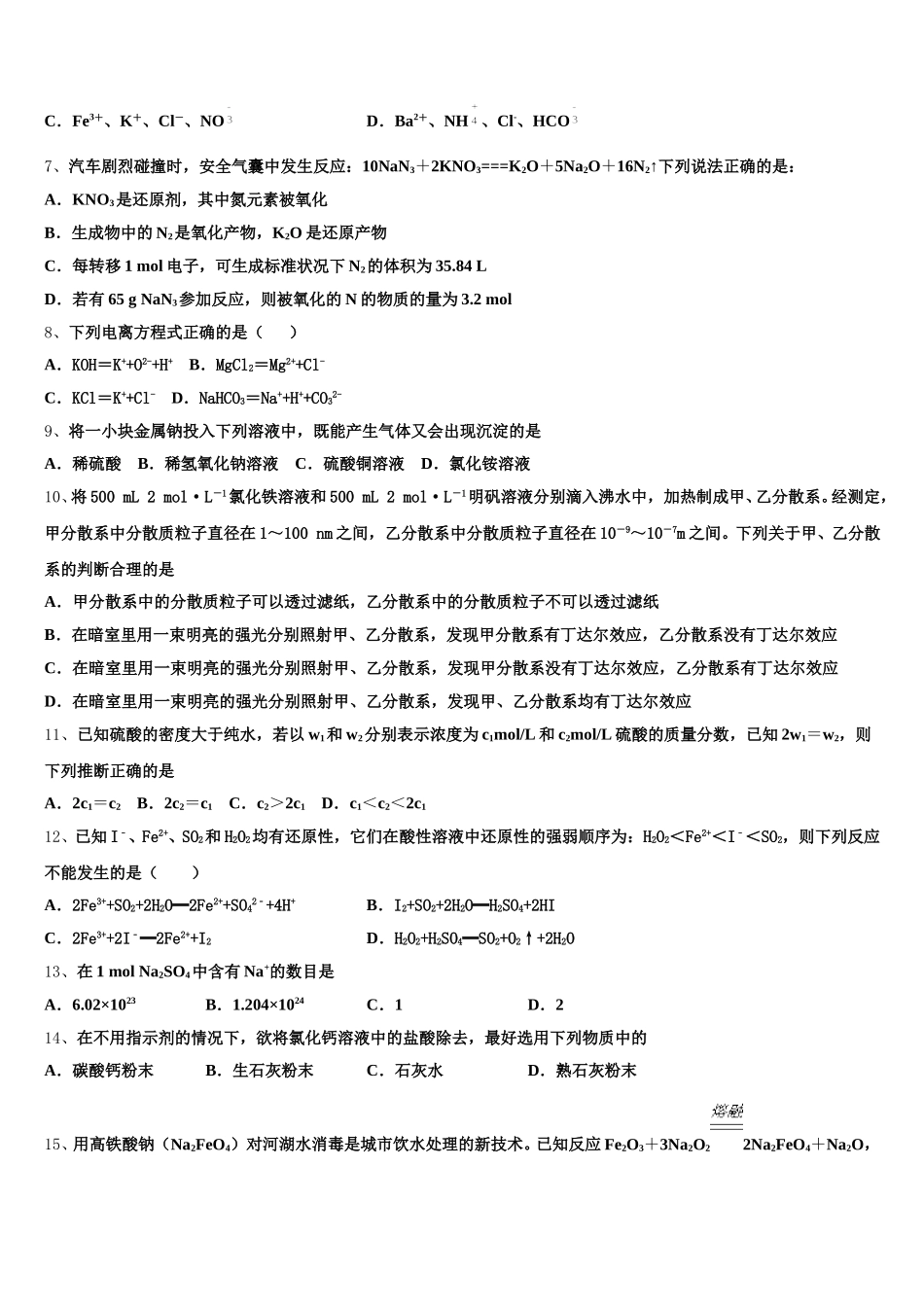 2025年黑龙江省哈尔滨六中高一化学第一学期期中学业质量监测模拟试题含解析_第2页