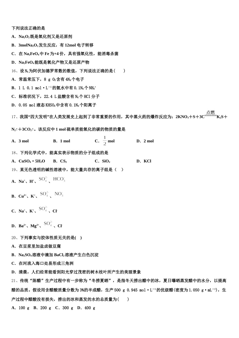 2025年黑龙江省哈尔滨六中高一化学第一学期期中学业质量监测模拟试题含解析_第3页