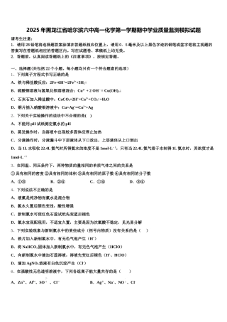 2025年黑龙江省哈尔滨六中高一化学第一学期期中学业质量监测模拟试题含解析