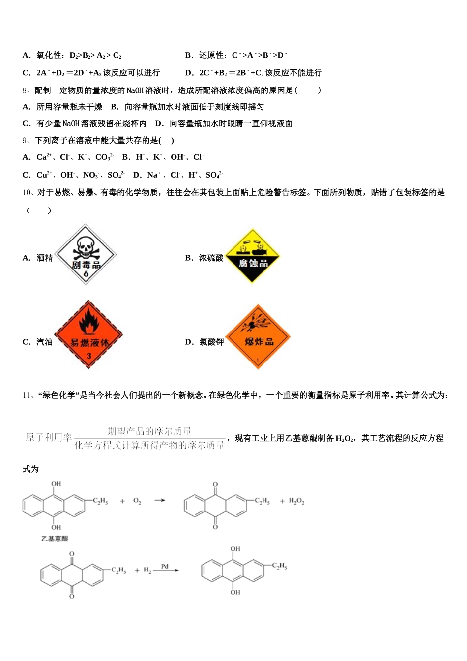 2025-2026学年黑龙江省七台河市高一上化学期中联考模拟试题含解析_第2页
