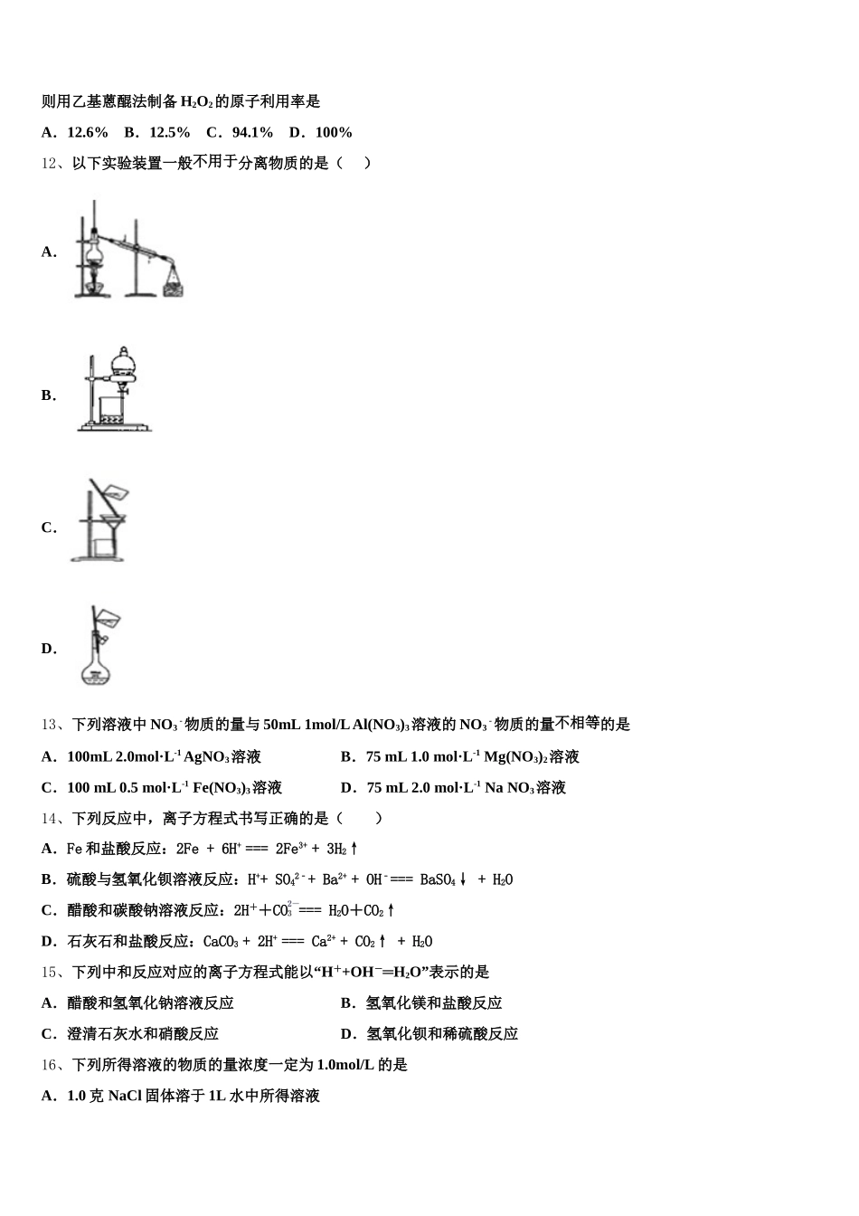 2025-2026学年黑龙江省七台河市高一上化学期中联考模拟试题含解析_第3页