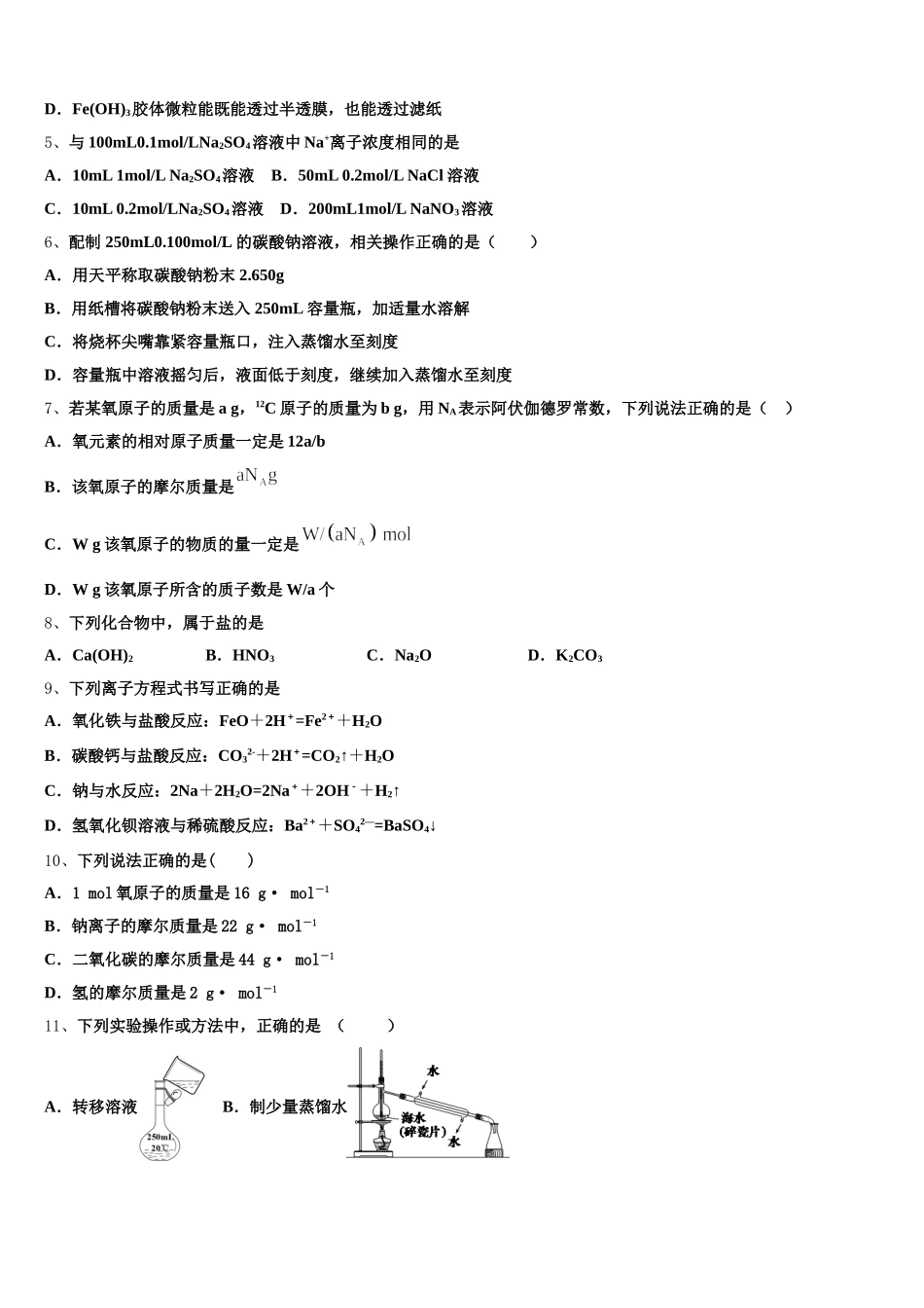黑龙江省哈三中等九州之巅合作体2026届化学高一第一学期期中学业水平测试模拟试题含解析_第2页