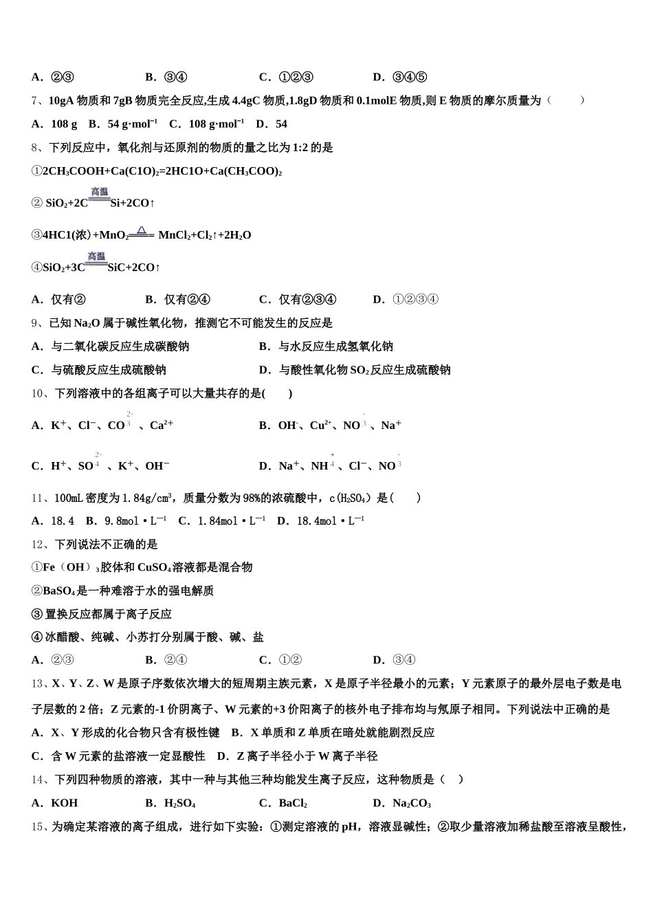 黑龙江省大庆市东风中学2025年化学高一第一学期期中调研试题含解析_第2页