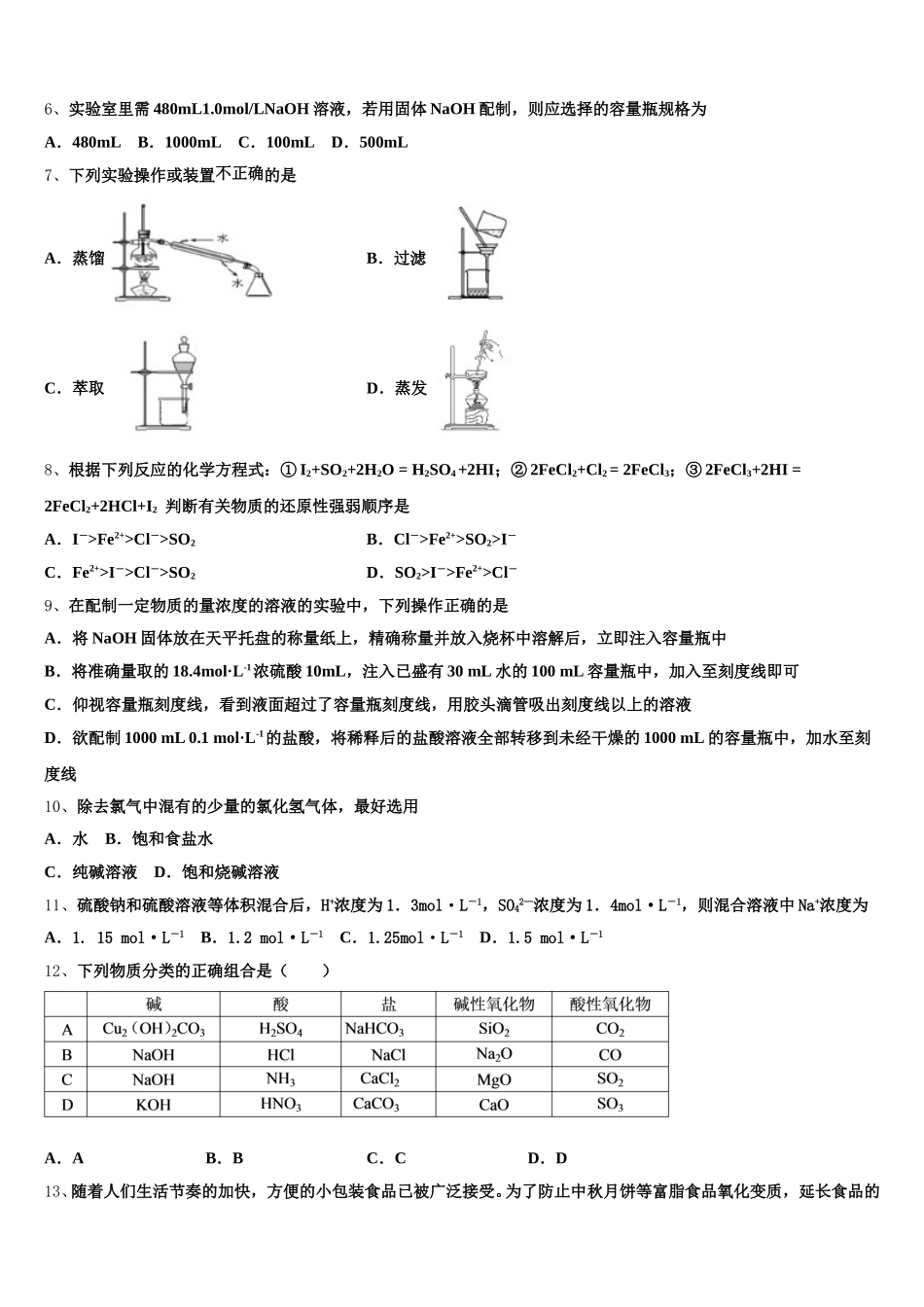 黑龙江省鸡西虎林市东方红林业局2025年化学高一第一学期期中达标测试试题含解析_第2页