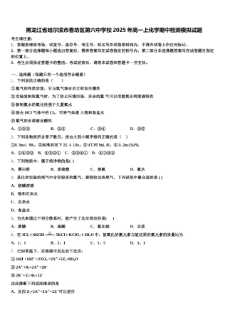 黑龙江省哈尔滨市香坊区第六中学校2025年高一上化学期中检测模拟试题含解析