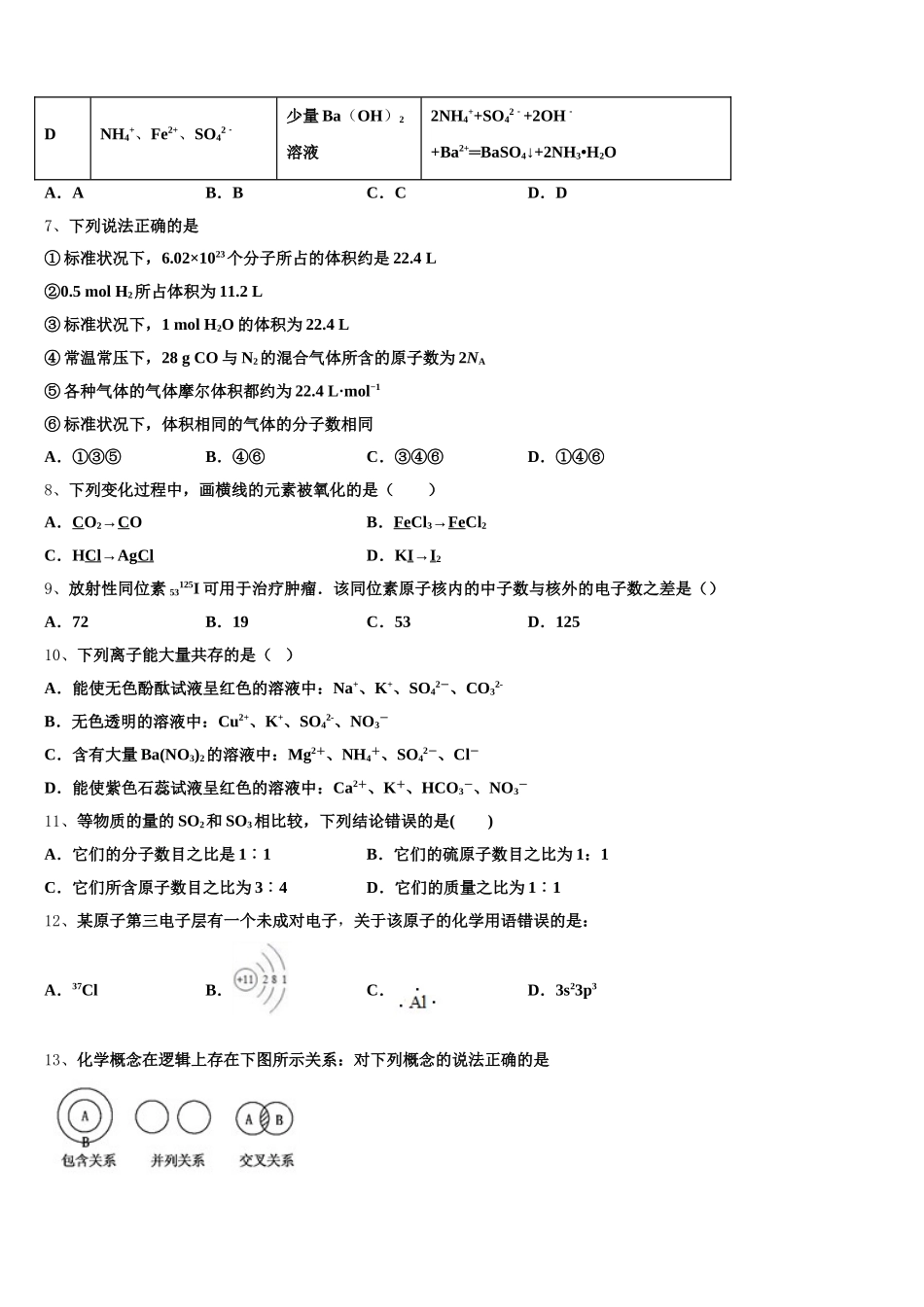2026届江苏睢宁中学北校化学高一上期中预测试题含解析_第2页