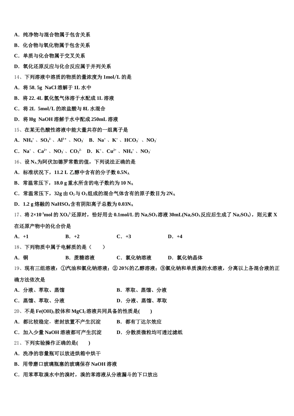 2026届江苏睢宁中学北校化学高一上期中预测试题含解析_第3页