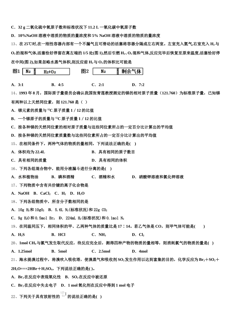 黑龙江省双鸭山市一中2026届化学高一第一学期期中质量检测模拟试题含解析_第3页