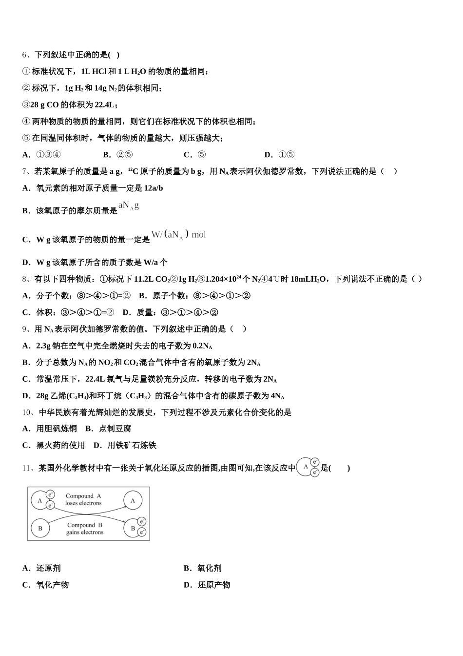 2025-2026学年黑龙江省绥化市普通高中化学高一上期中教学质量检测模拟试题含解析_第2页