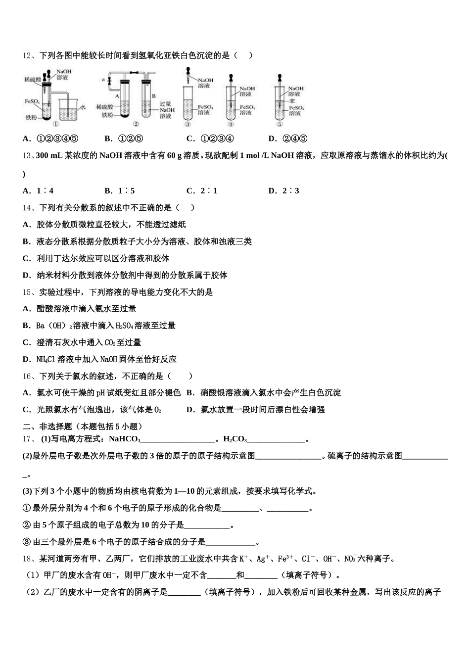 2025-2026学年黑龙江省绥化市普通高中化学高一上期中教学质量检测模拟试题含解析_第3页