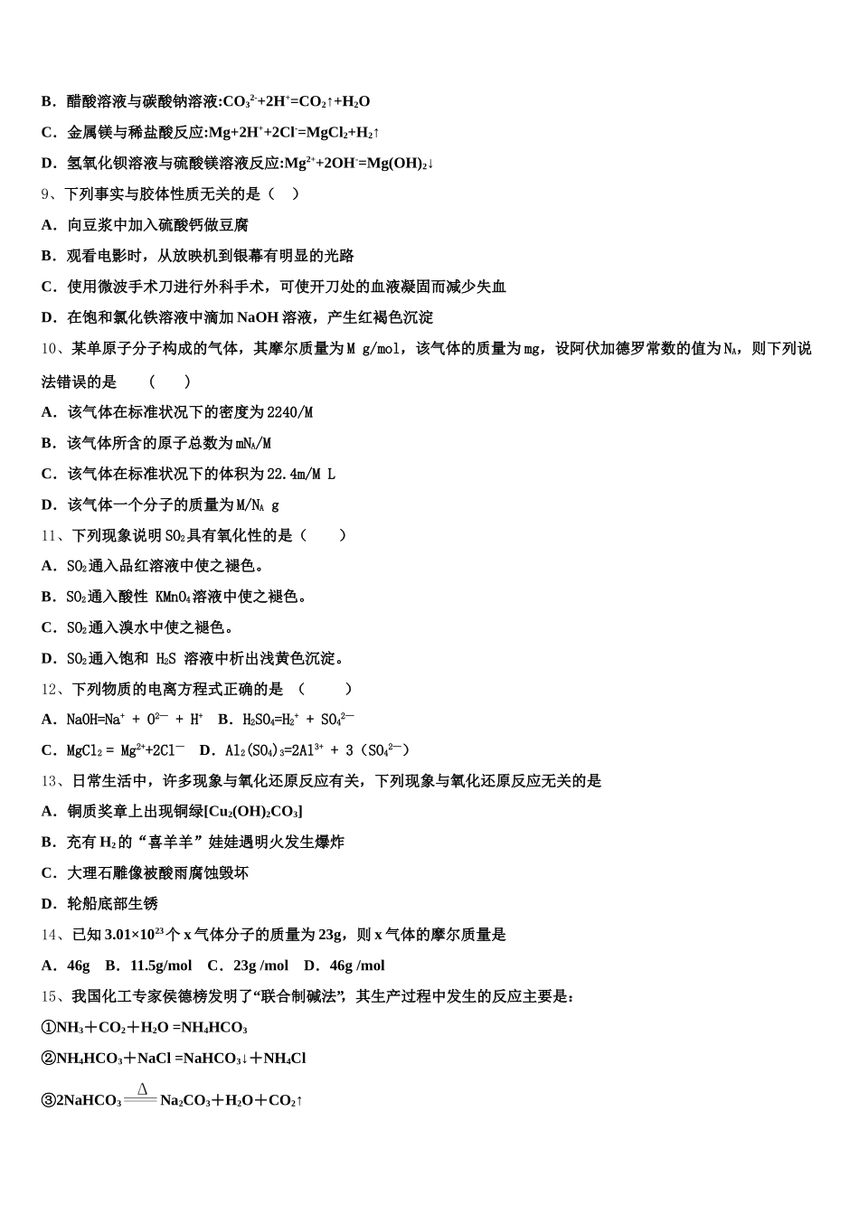 黑龙江省富锦第一中学2026届高一上化学期中达标测试试题含解析_第2页
