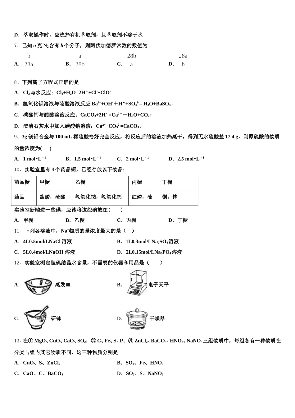 2025年黑龙江省绥化市青冈县第一中学高一化学第一学期期中统考模拟试题含解析_第2页