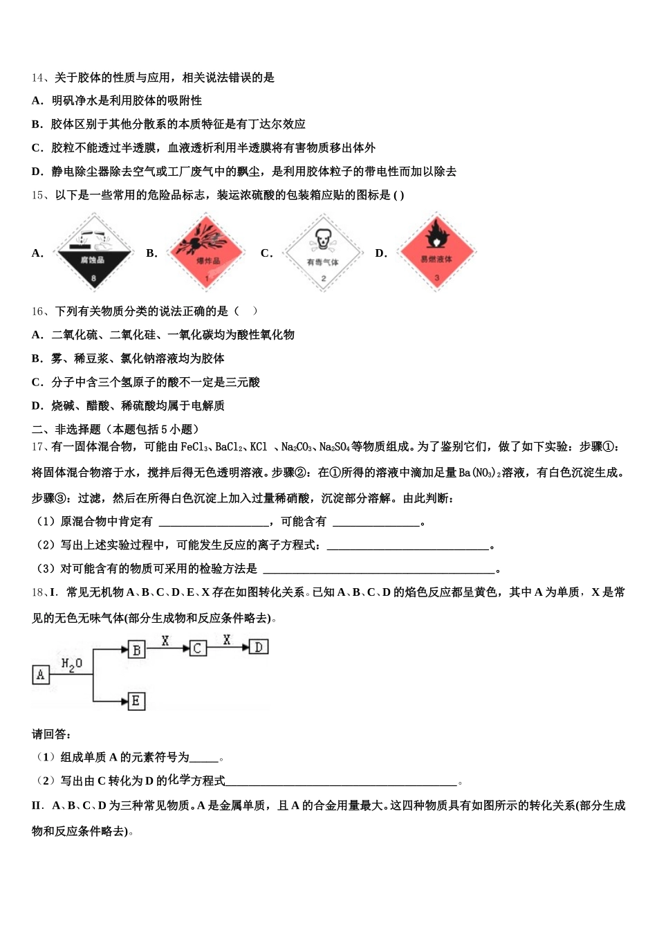 2025年黑龙江省绥化市青冈县第一中学高一化学第一学期期中统考模拟试题含解析_第3页