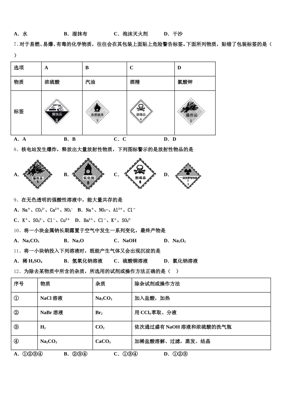 佳木斯市第一中学2025年高一上化学期中学业质量监测试题含解析_第2页