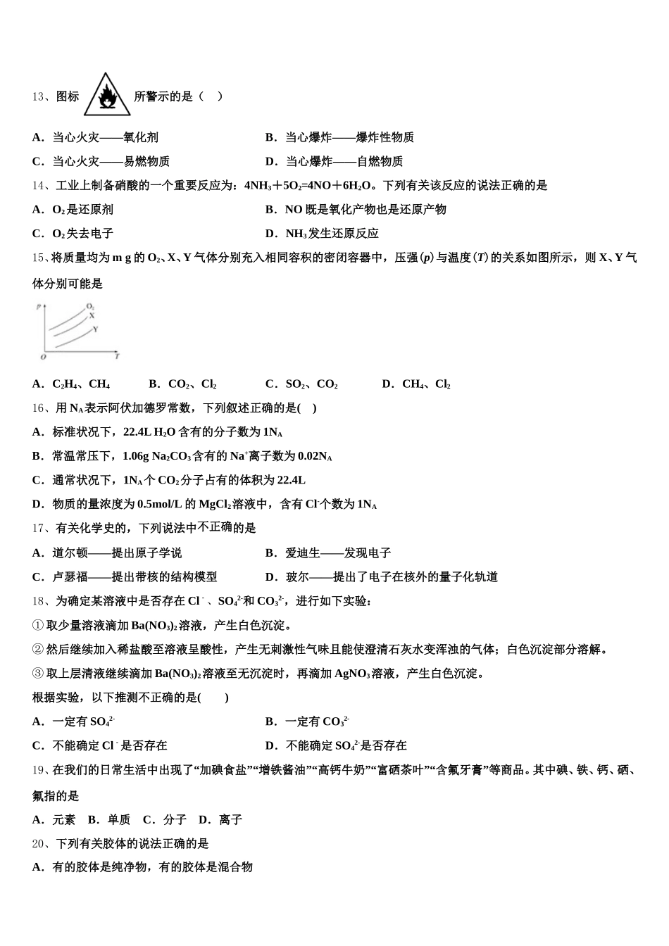 佳木斯市第一中学2025年高一上化学期中学业质量监测试题含解析_第3页