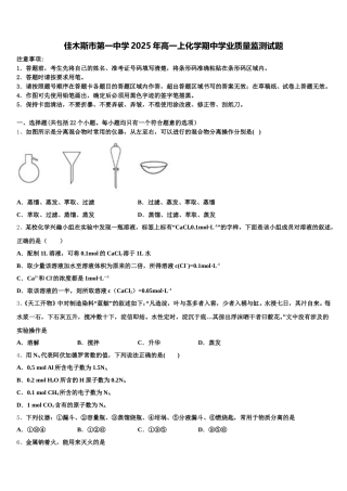 佳木斯市第一中学2025年高一上化学期中学业质量监测试题含解析