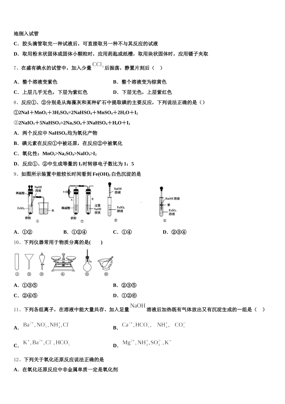 2026届黑龙江省哈尔滨市尚志中学化学高一第一学期期中调研模拟试题含解析_第2页