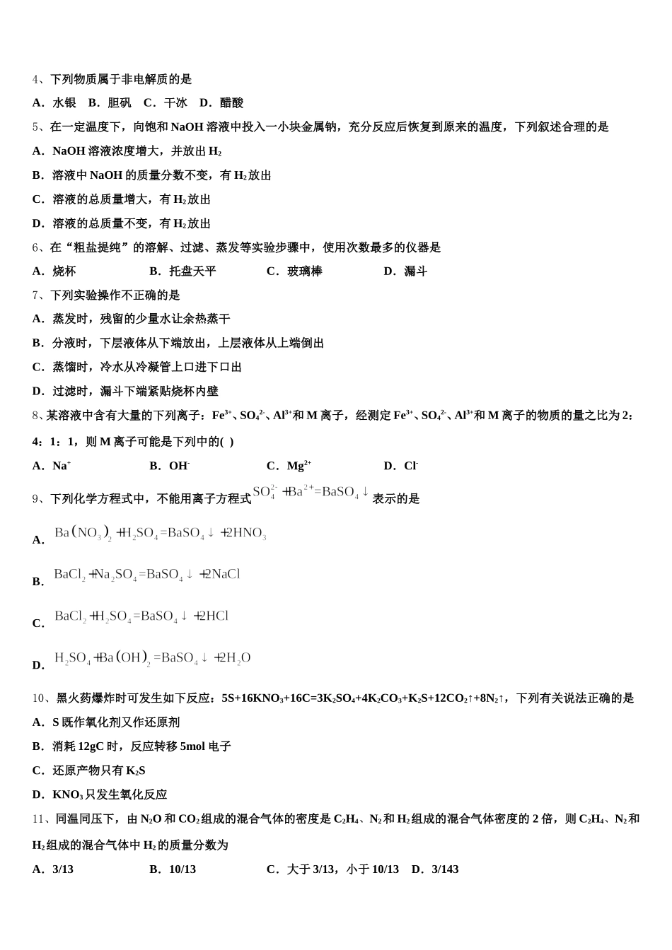 黑龙江省大兴安岭漠河县高级中学2025-2026学年高一上化学期中检测试题含解析_第2页