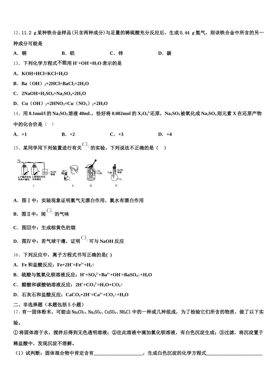 黑龙江省大兴安岭漠河县高级中学2025-2026学年高一上化学期中检测试题含解析_第3页