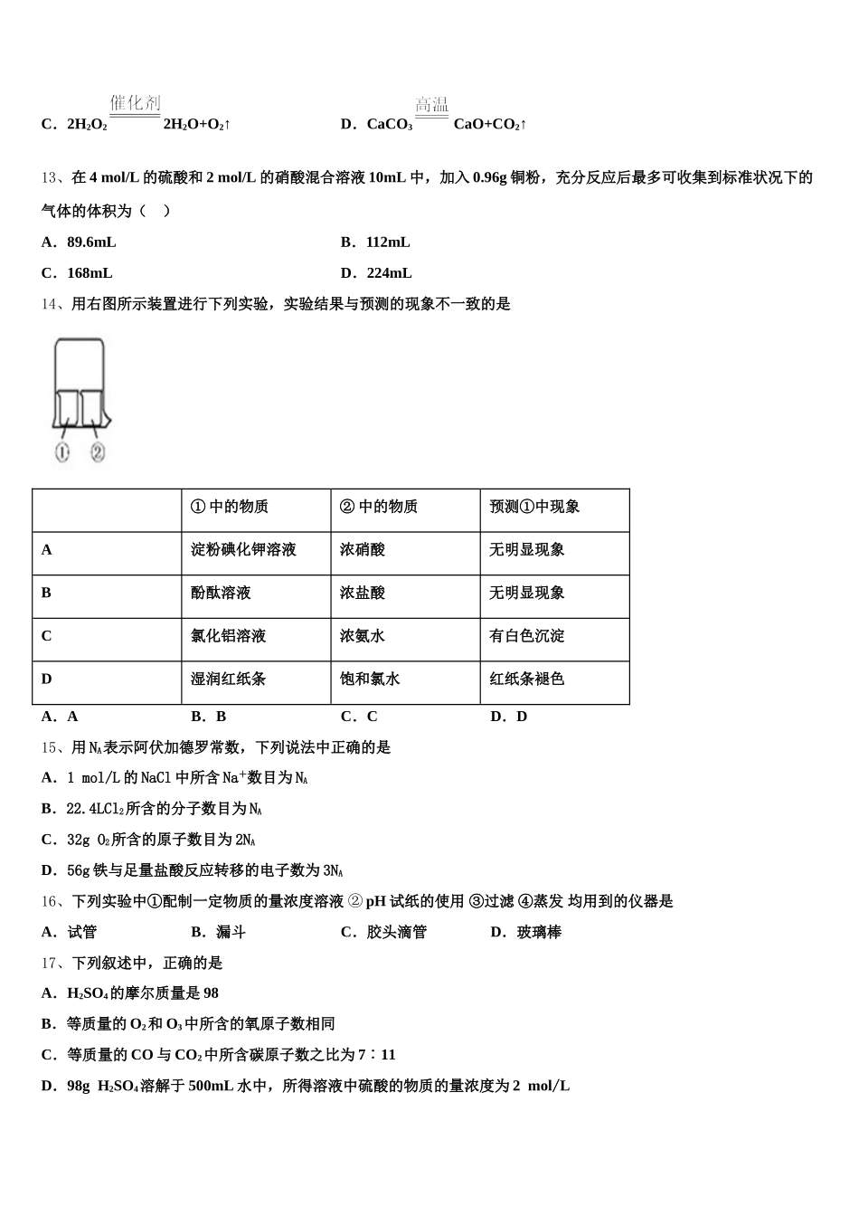 黑龙江省哈尔滨师范大学青冈实验中学校2025年高一上化学期中教学质量检测试题含解析_第3页