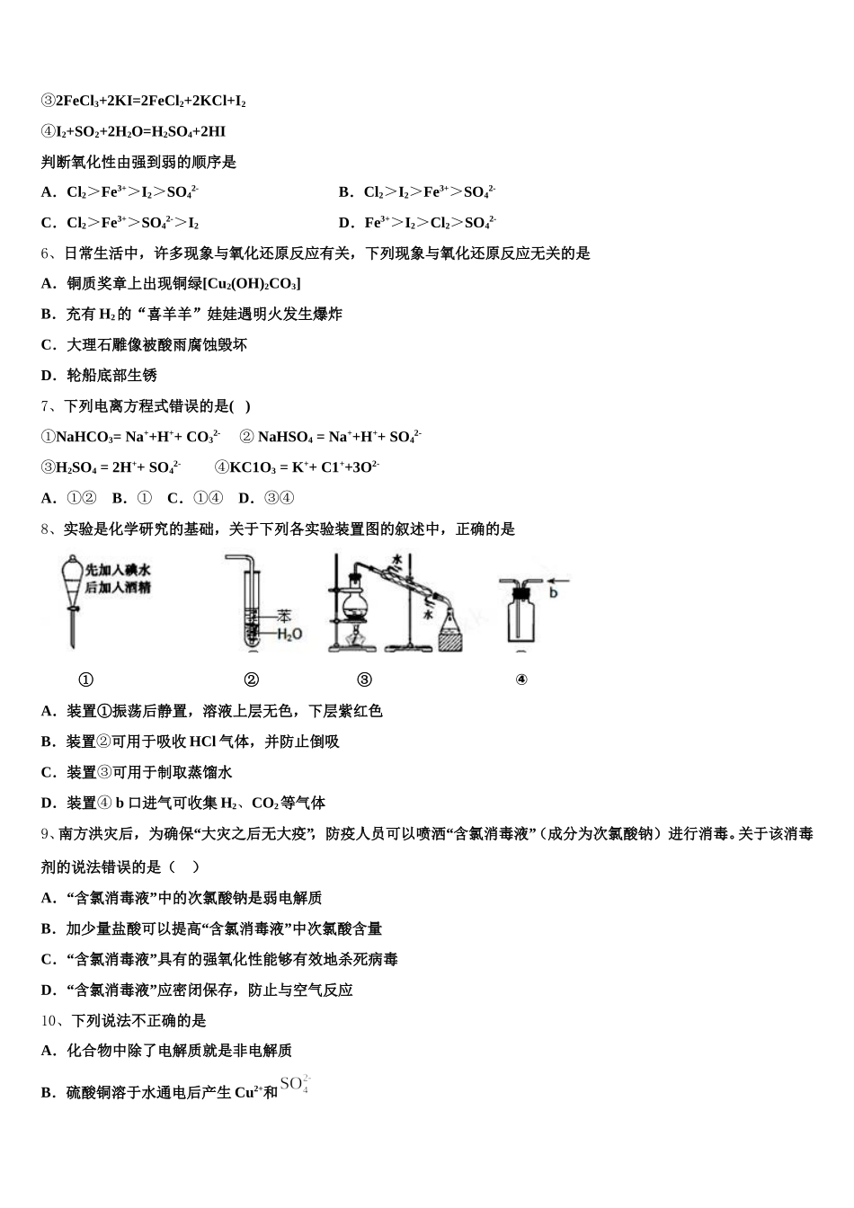 2025年江苏省灌南高级中学高一化学第一学期期中综合测试试题含解析_第2页