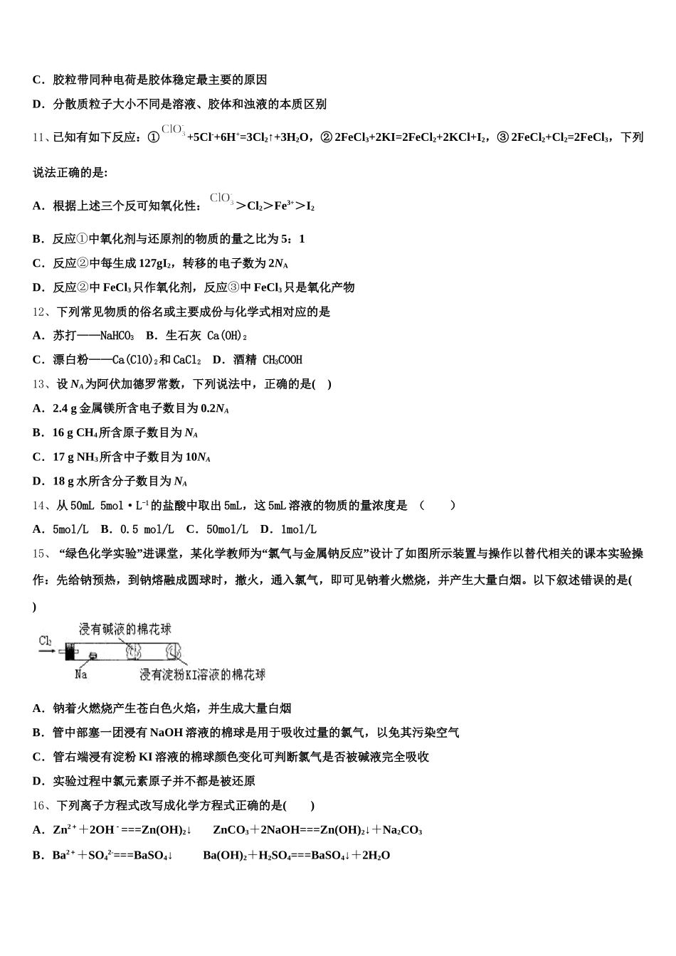 2025年江苏省灌南高级中学高一化学第一学期期中综合测试试题含解析_第3页