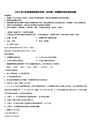 2025年江苏省灌南高级中学高一化学第一学期期中综合测试试题含解析