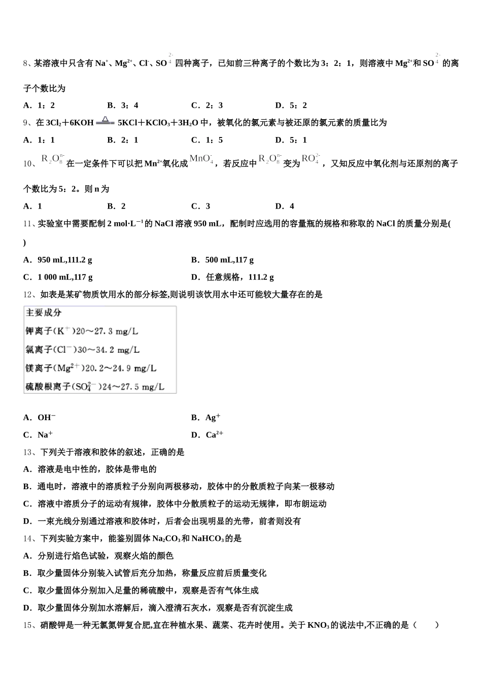 黑龙江省绥化市2025-2026学年化学高一上期中监测试题含解析_第2页