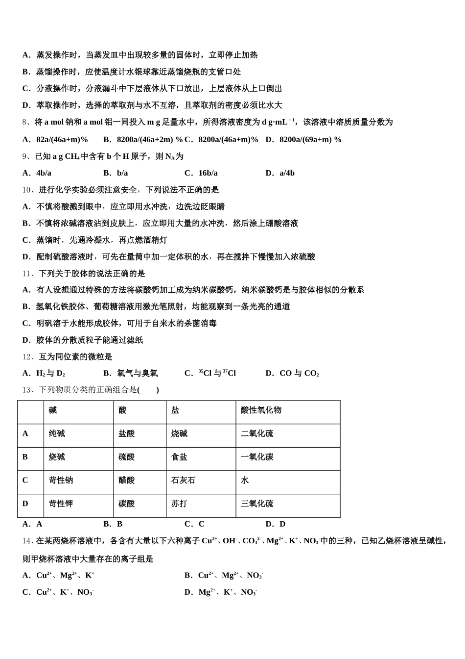 东北育才中学2026届化学高一上期中统考模拟试题含解析_第2页