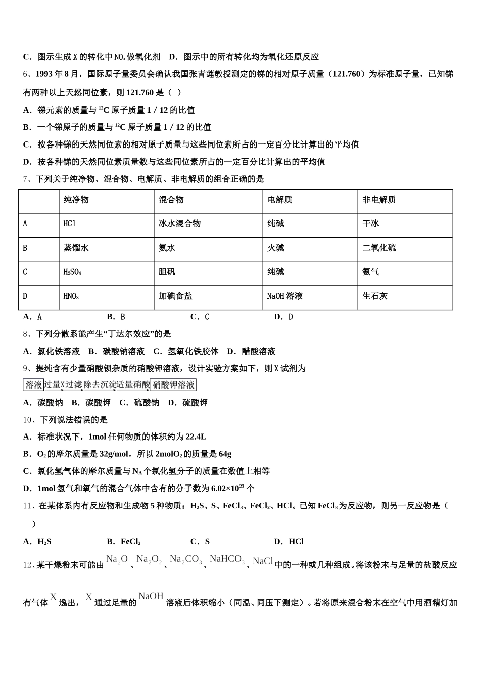 黑龙江省尚志市尚志中学2025-2026学年高一化学第一学期期中达标检测试题含解析_第2页