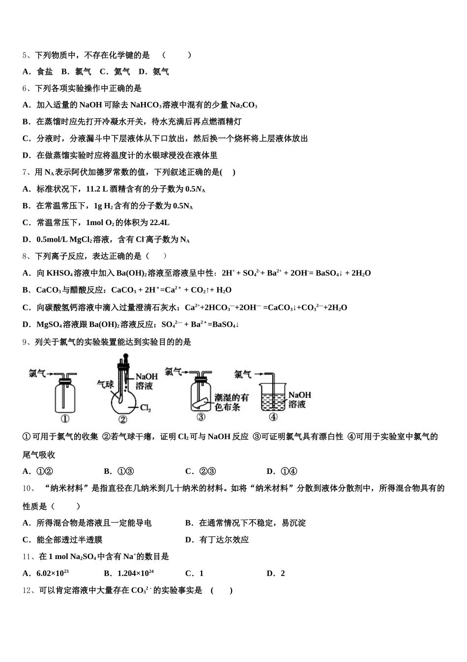 2025年黑龙江省鸡东县第二中学化学高一上期中监测试题含解析_第2页