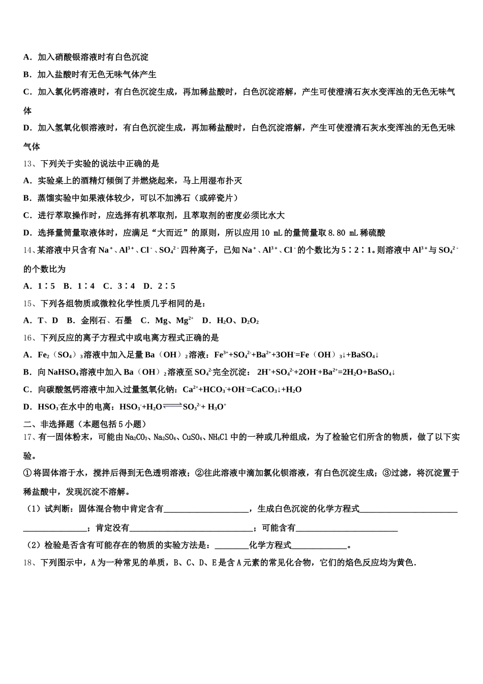 2025年黑龙江省鸡东县第二中学化学高一上期中监测试题含解析_第3页