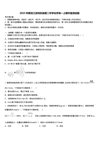 2025年黑龙江省鸡东县第二中学化学高一上期中监测试题含解析