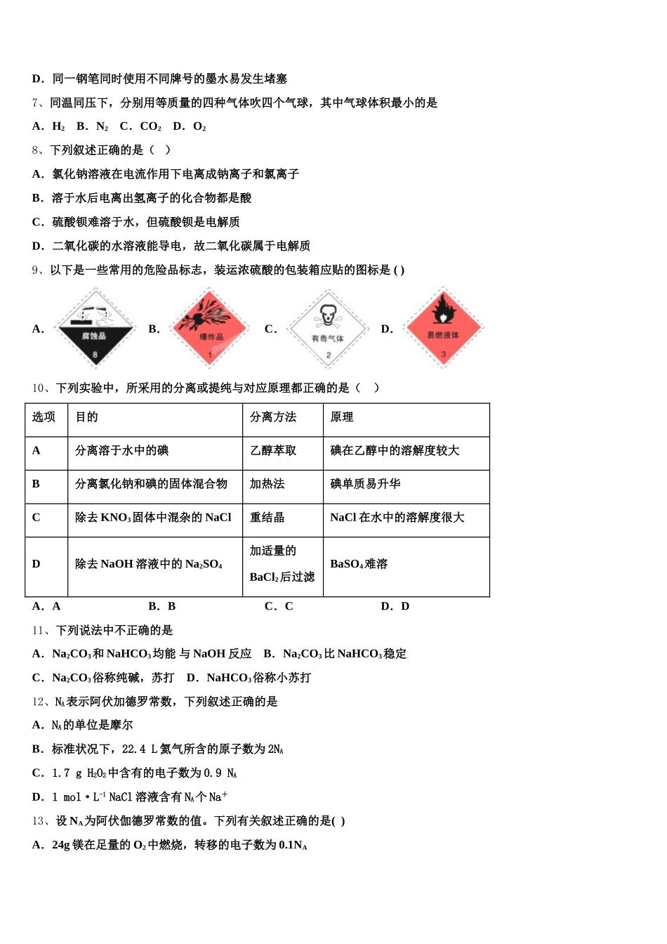 黑龙江绥化市一中2025-2026学年高一上化学期中经典模拟试题含解析_第2页