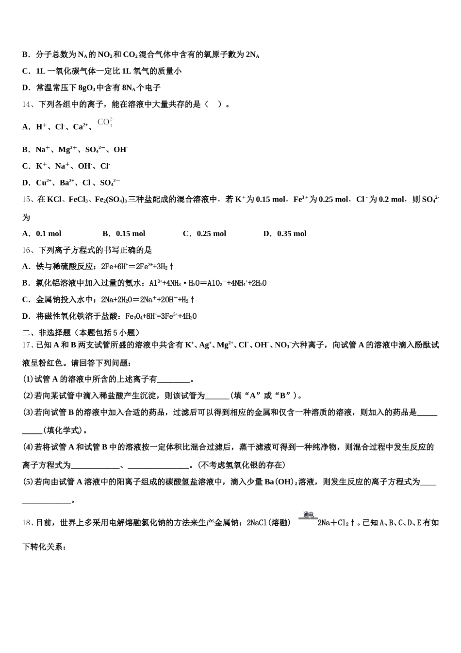 黑龙江绥化市一中2025-2026学年高一上化学期中经典模拟试题含解析_第3页
