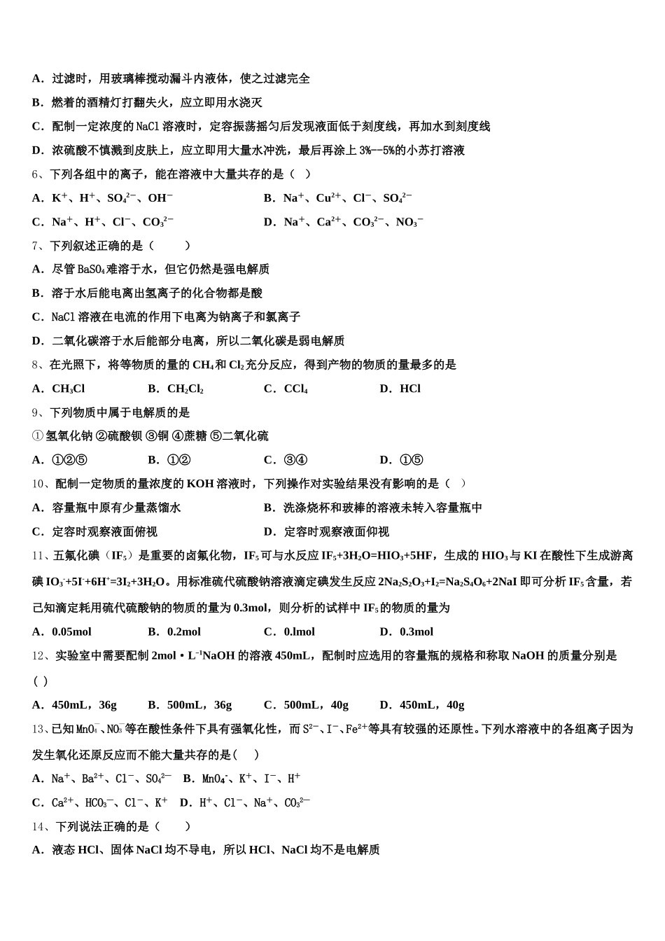 黑龙江省牡丹江市2025-2026学年高一化学第一学期期中检测模拟试题含解析_第2页