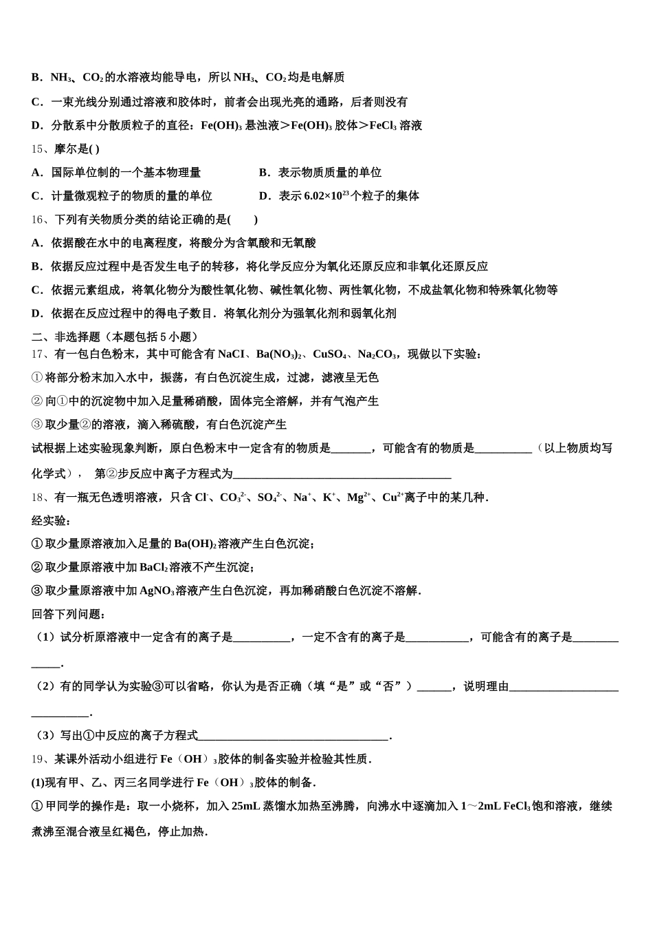 黑龙江省牡丹江市2025-2026学年高一化学第一学期期中检测模拟试题含解析_第3页