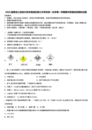 2026届黑龙江省哈尔滨市南岗区第三中学校高一化学第一学期期中质量检测模拟试题含解析