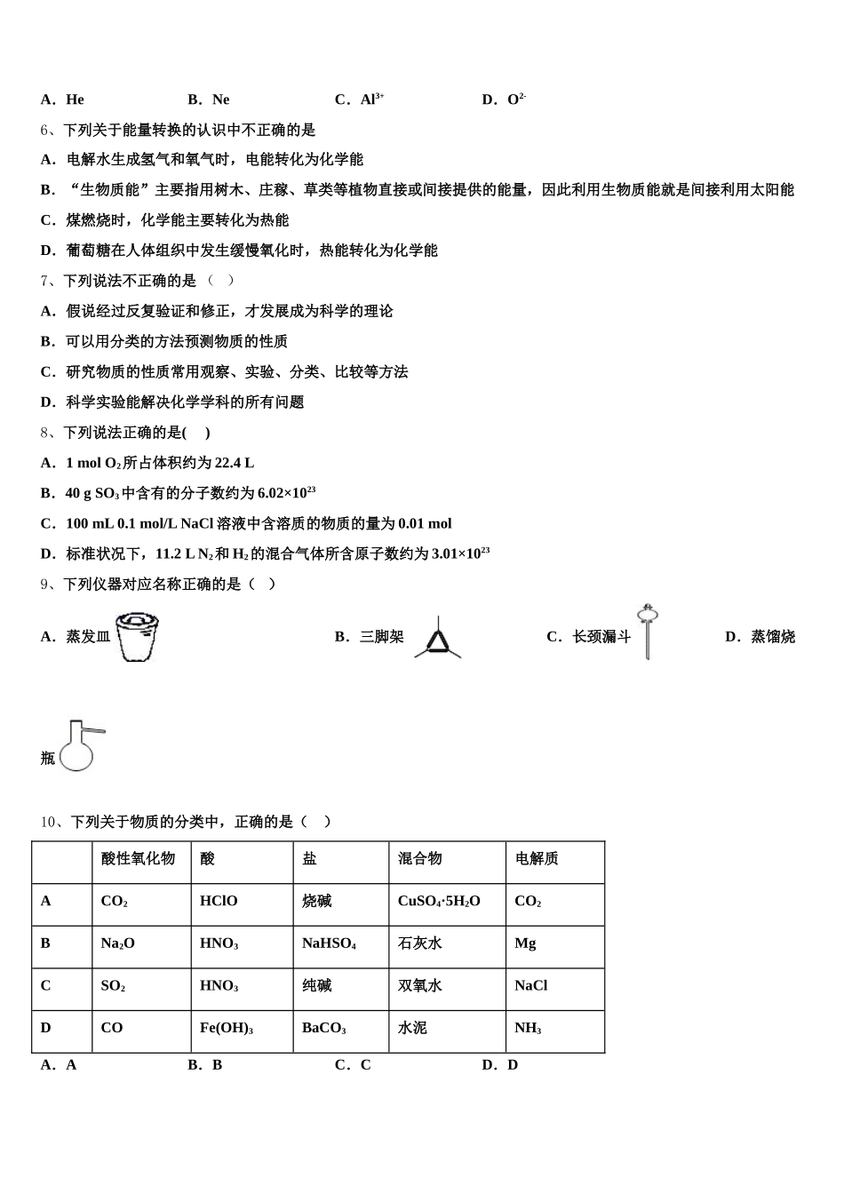 2025-2026学年黑龙江省部分重点高中化学高一第一学期期中联考模拟试题含解析_第2页