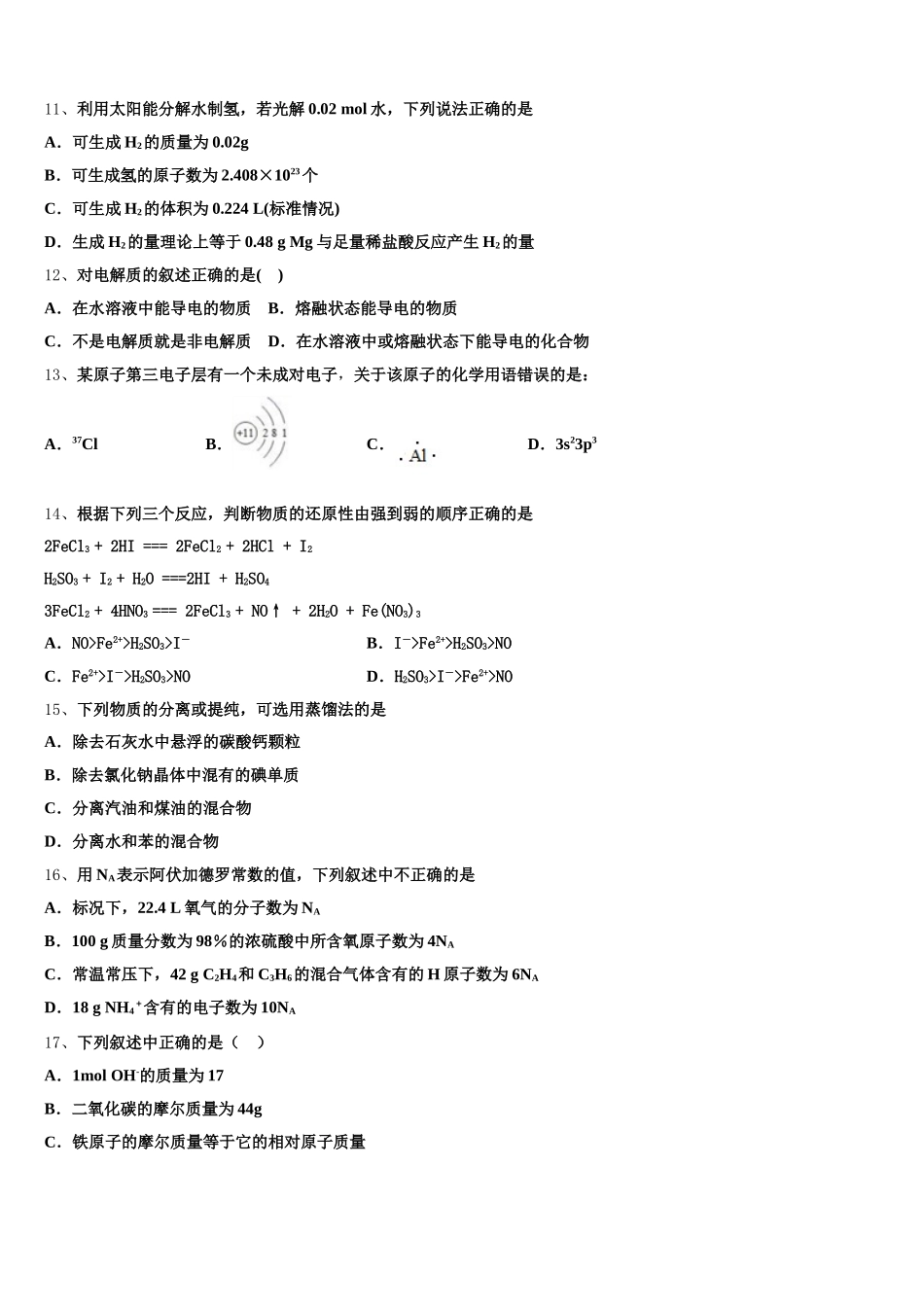 2025-2026学年黑龙江省部分重点高中化学高一第一学期期中联考模拟试题含解析_第3页