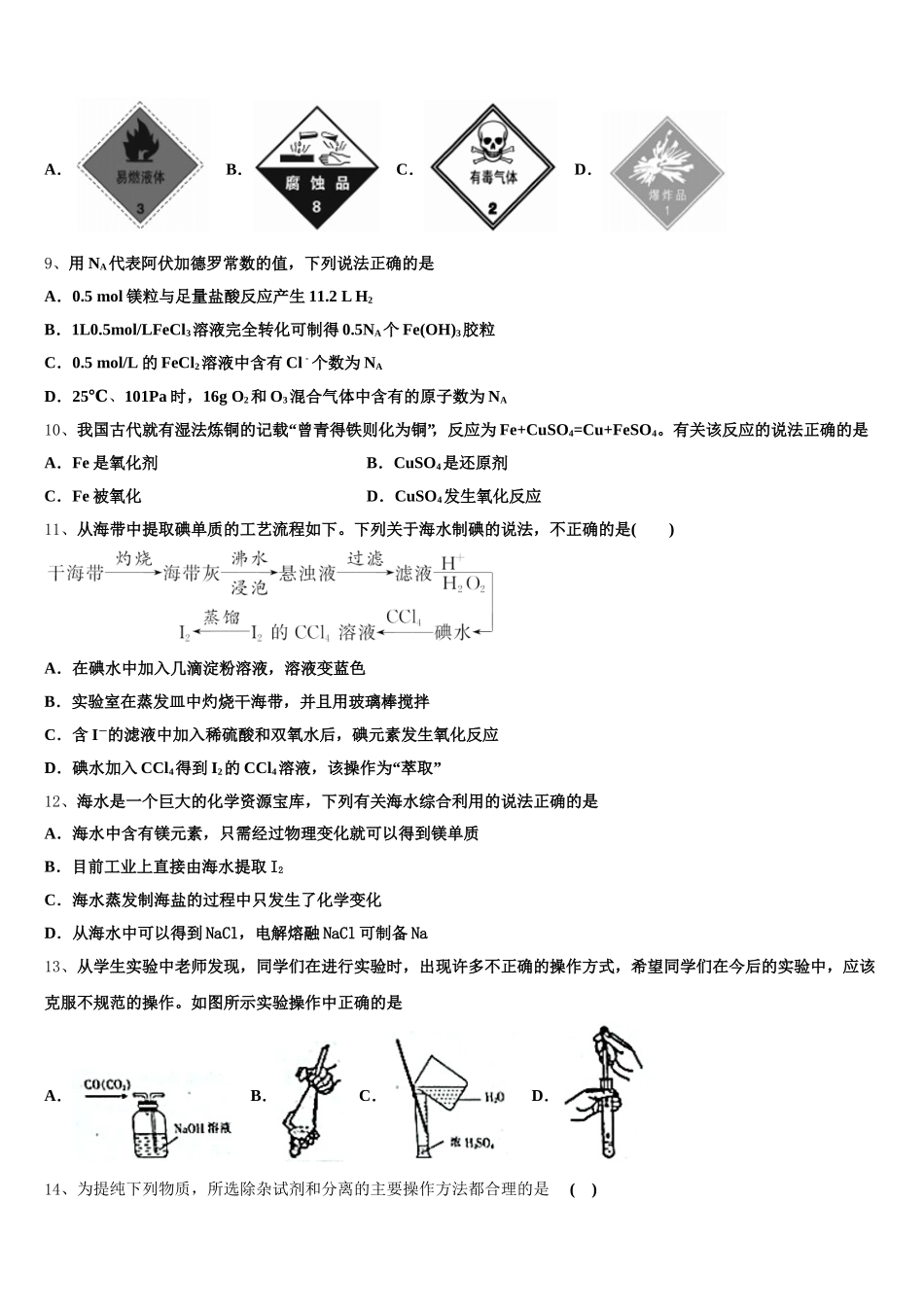 2025-2026学年黑龙江省佳木斯市汤原县高级中学化学高一第一学期期中复习检测试题含解析_第2页