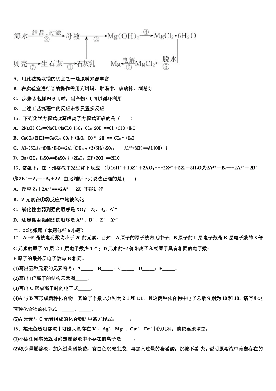 黑龙江省鸡西市虎林市东方红林业局中学2026届化学高一上期中学业水平测试试题含解析_第3页