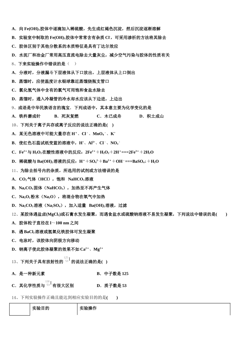2026届黑龙江省佳木斯市化学高一上期中复习检测试题含解析_第2页