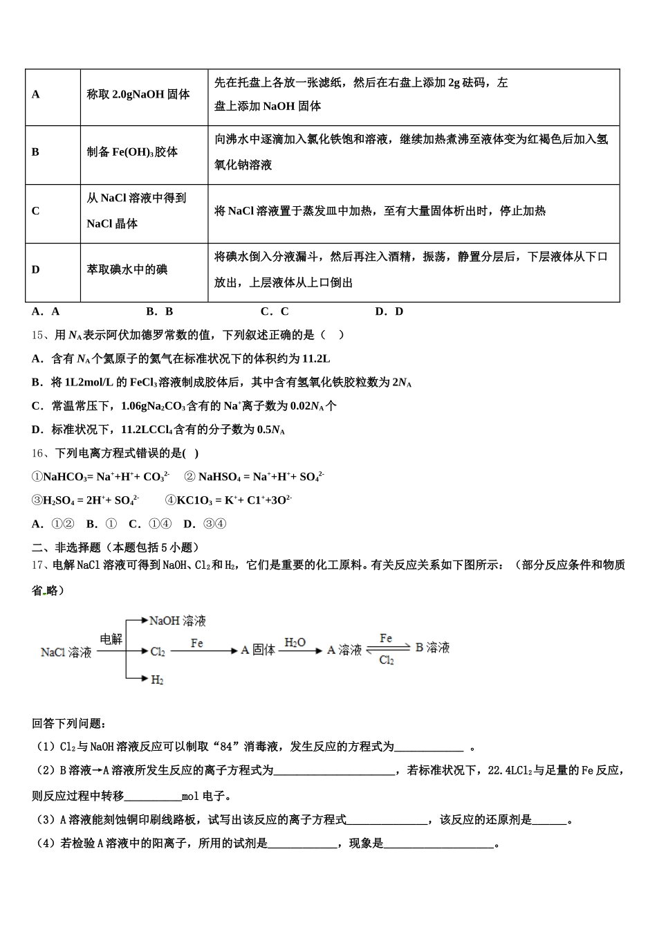 2026届黑龙江省佳木斯市化学高一上期中复习检测试题含解析_第3页