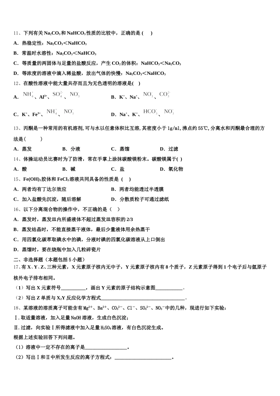 大庆实验中学2025年高一上化学期中质量检测试题含解析_第3页