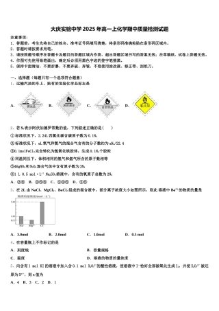大庆实验中学2025年高一上化学期中质量检测试题含解析