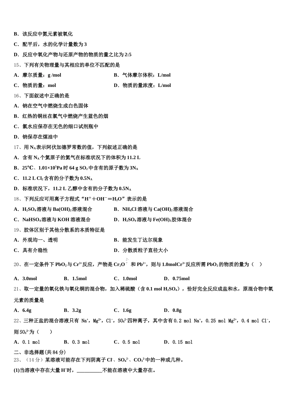 2026届黑龙江省哈尔滨市第三十二中学高一上化学期中达标测试试题含解析_第3页